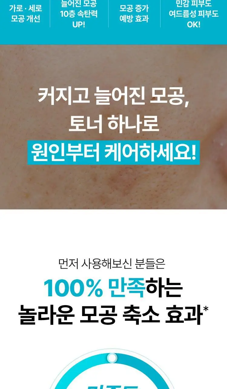 [모공토닉] 아이소이 포어 타이트닝 토닉 에센스 90ml 상세페이지 2